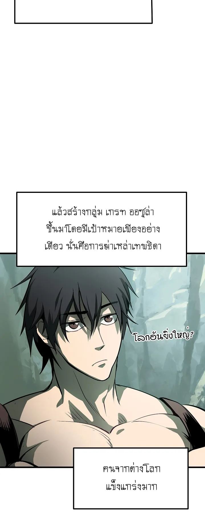 Survival Of Blade King ตอนที่ 4 หน้า 36