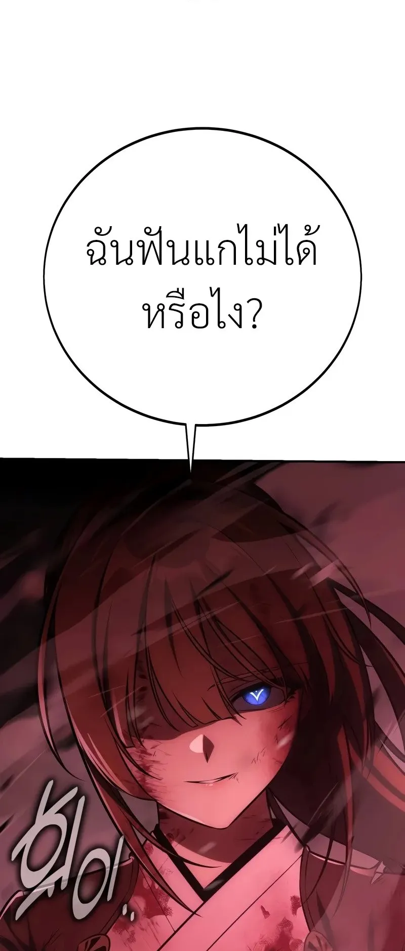 I Killed an Academy Player ตอนที่ 65 หน้า 28
