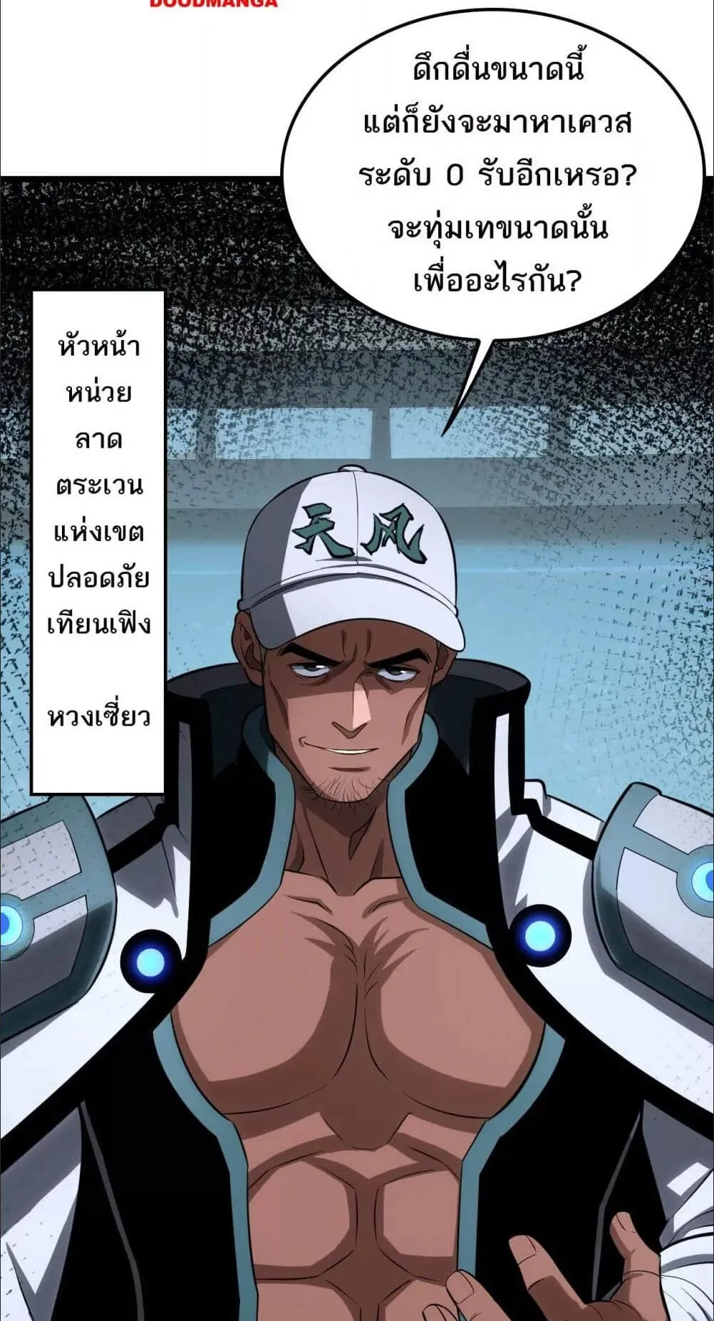 Doomsday Sword God ตอนที่ 12 หน้า 61