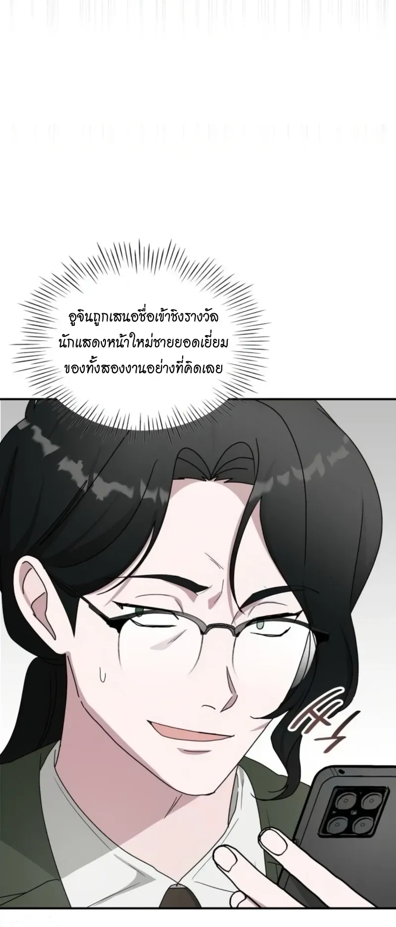I Was Immediately Mistaken for a Monster Genius Actor ตอนที่ 78 หน้า 59