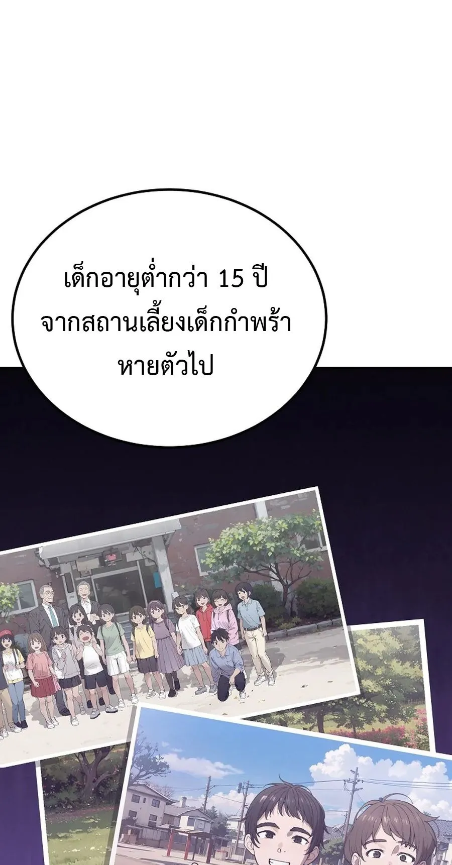 The Ultimate Tank ตอนที่ 3 หน้า 5