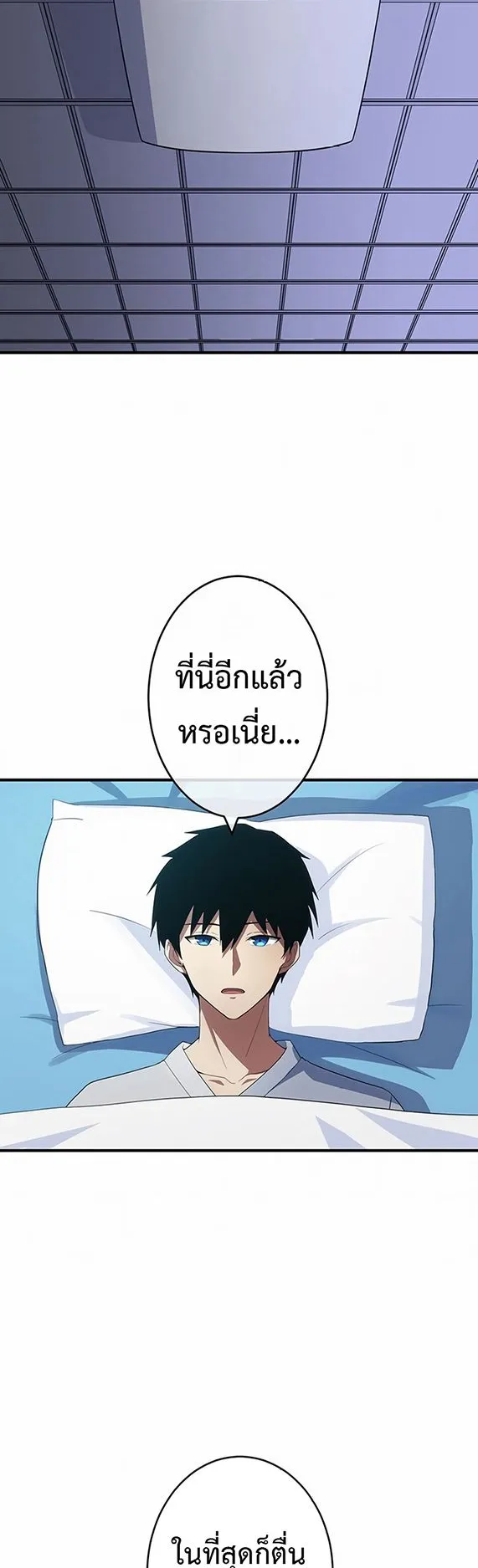 The God-Slaying Copycat ตอนที่ 29 หน้า 5