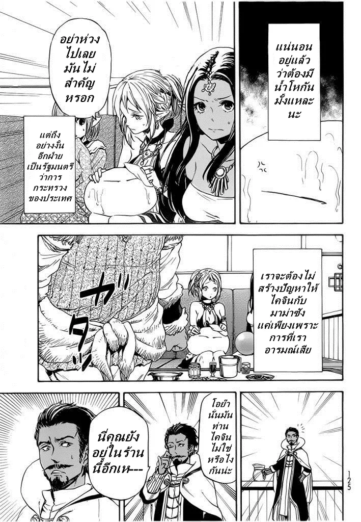 Tensei shitara Slime Datta Ken ตอนที่ 6 หน้า 18