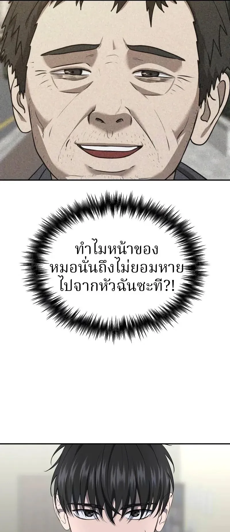 Why You Shouldn’t Enter a Haunted House ตอนที่ 18 หน้า 37