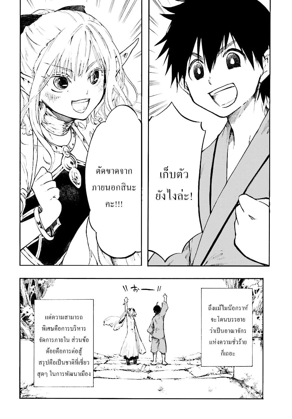 Isekai Mokushiroku Mynoghra ตอนที่ 1 หน้า 21