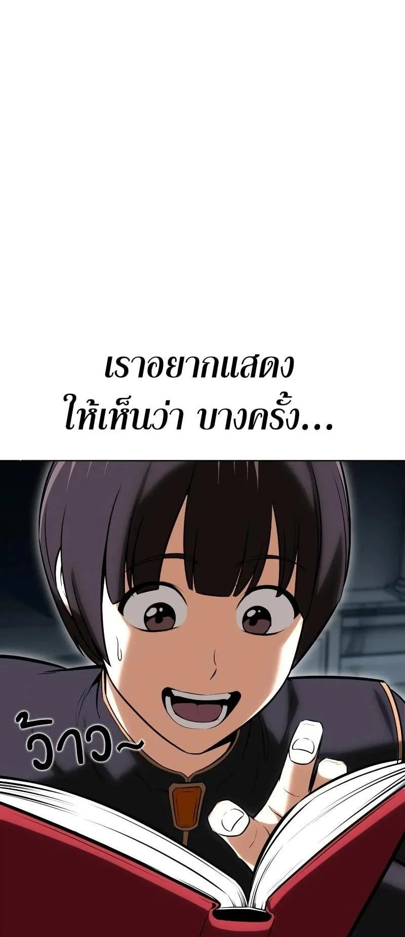 I Killed an Academy Player ตอนที่ 7 หน้า 78