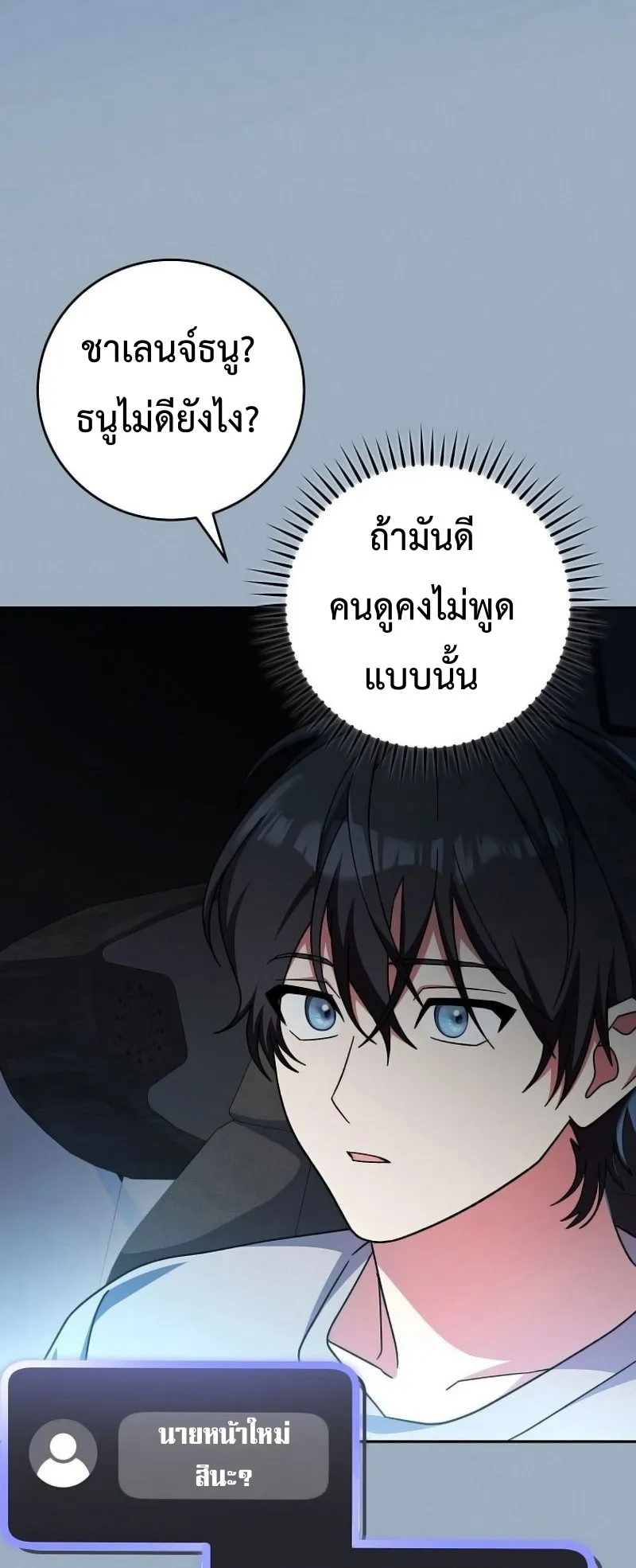 Genius Archer’s Streaming ตอนที่ 3 หน้า 63