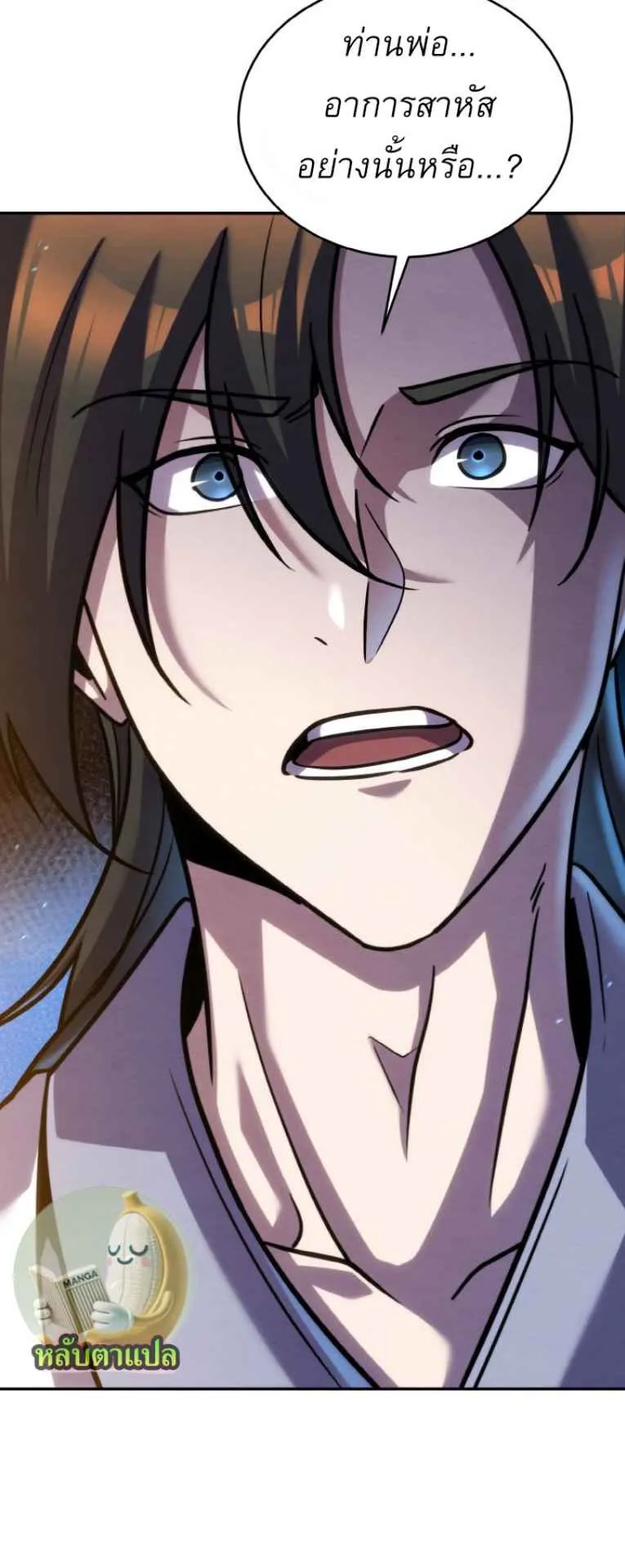 I Become the Youngest Disciple of the Martial Arts Leader ตอนที่ 44 หน้า 4