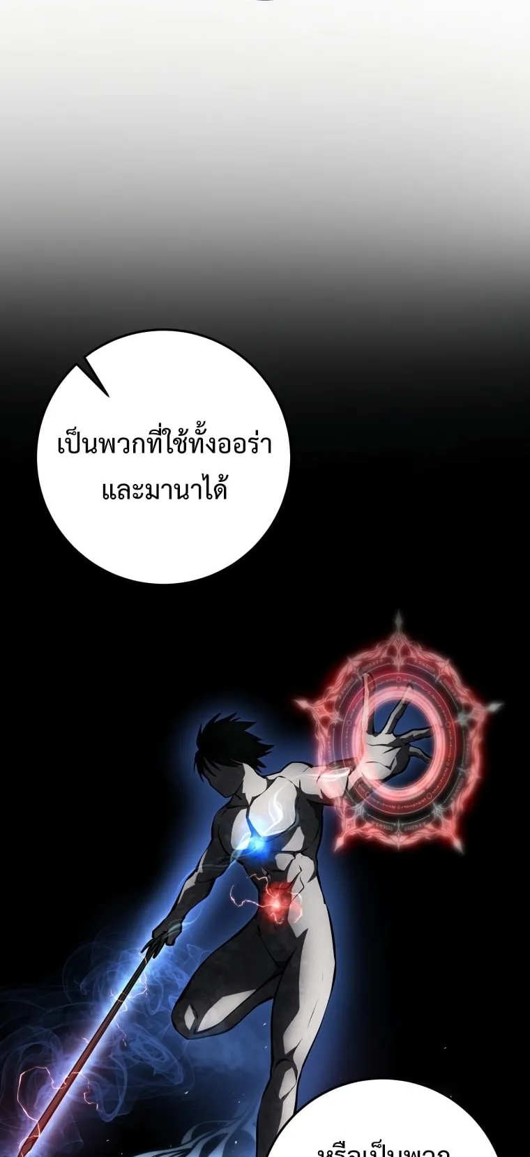 A Dragonslayer’s Peerless Regression ตอนที่ 19 หน้า 27