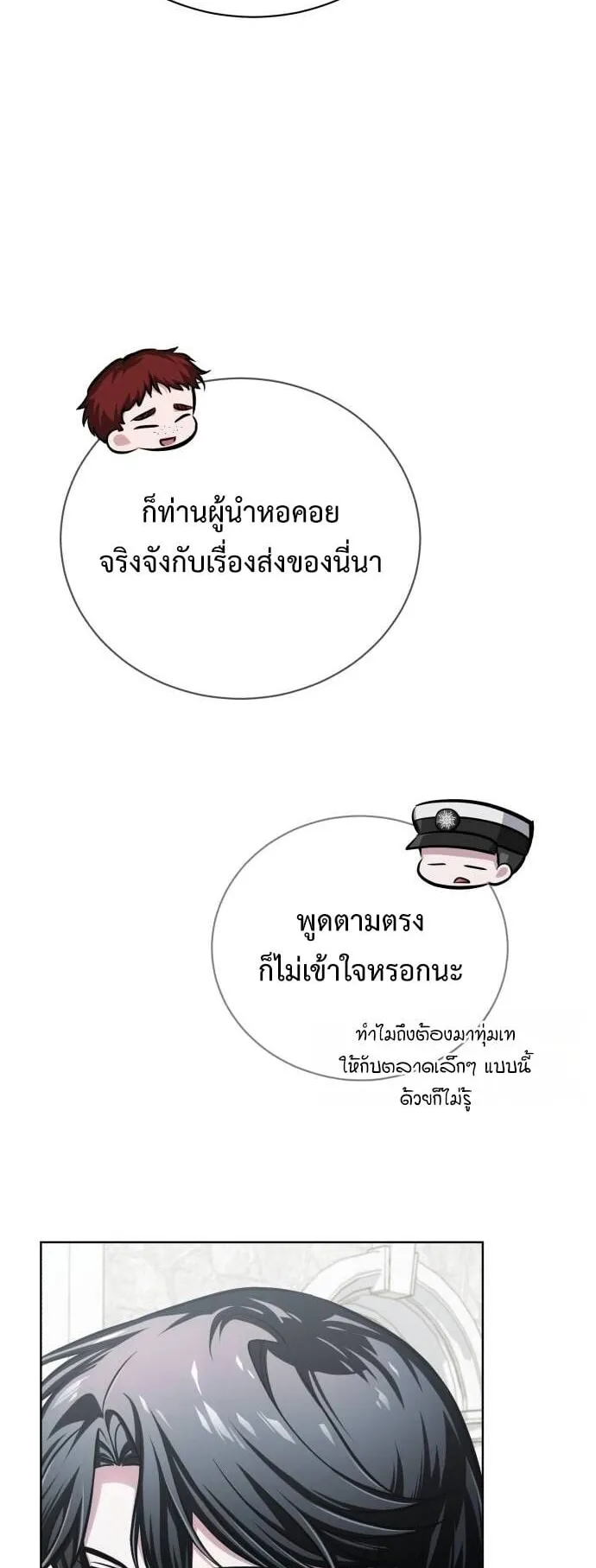 The Magic Tower’s Problem Child ตอนที่ 15 หน้า 69