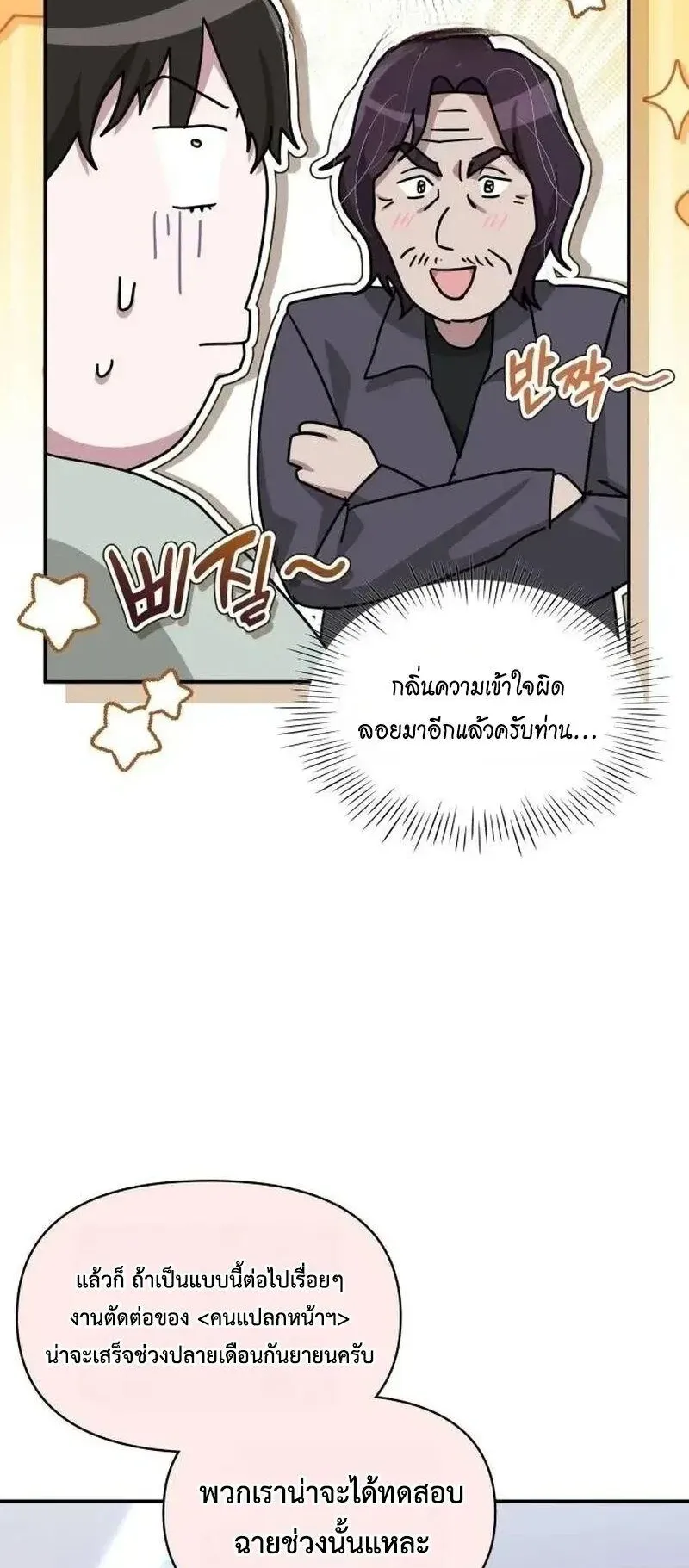 I Was Immediately Mistaken for a Monster Genius Actor ตอนที่ 118 หน้า 12