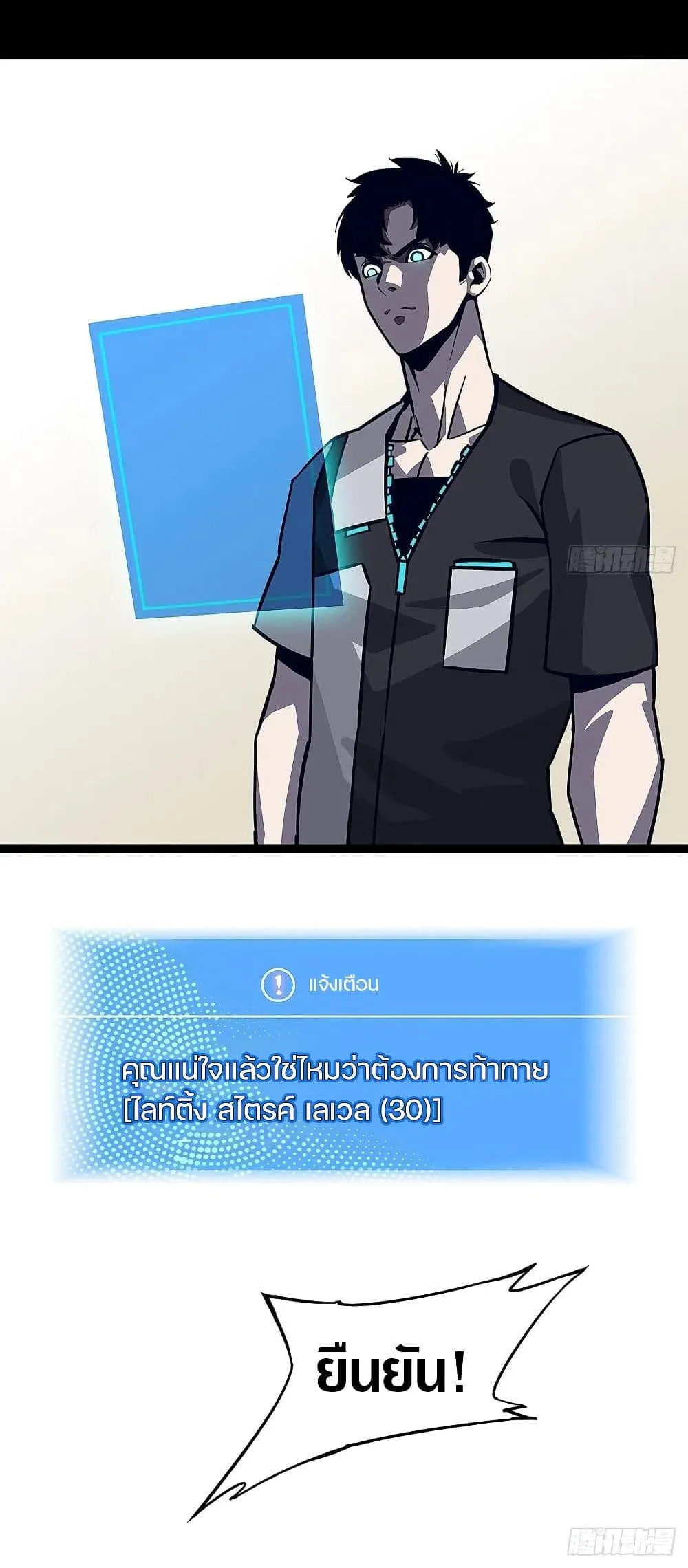 It All Starts With Playing Game Seriously ตอนที่ 7 หน้า 6