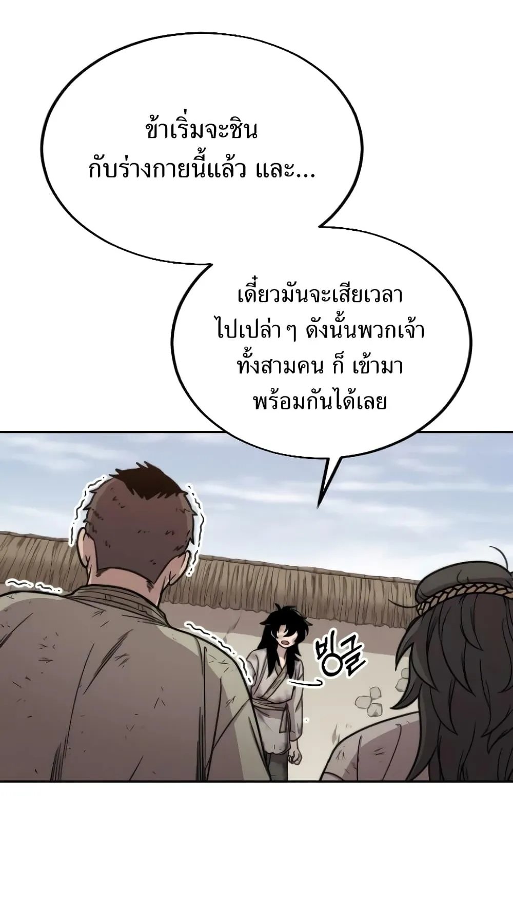 Return of the Flowery Mountain Sect ตอนที่ 2 หน้า 103
