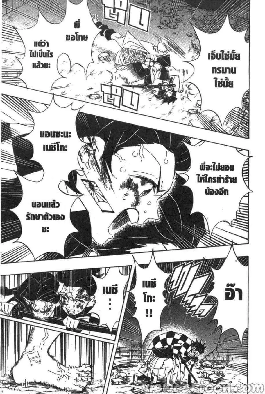 Kimetsu no yaiba ตอนที่ 84 หน้า 13