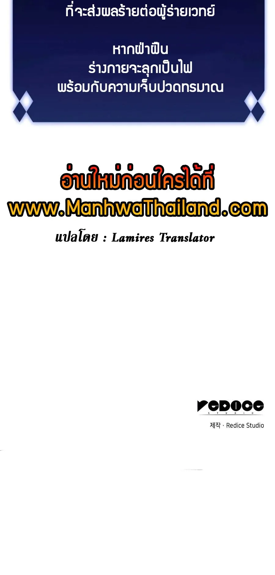 Solo Max-Level Newbie ตอนที่ 14 หน้า 108