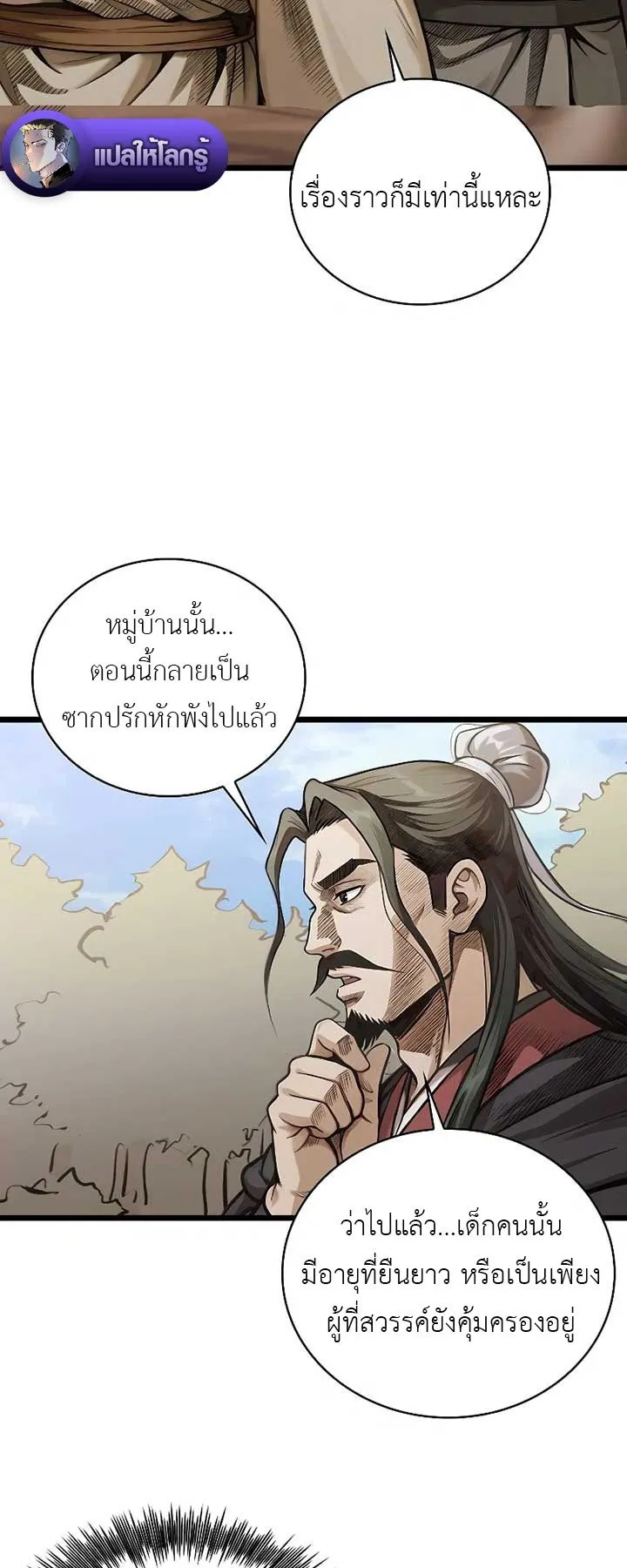 The Divine Sword of the Demonic Path ตอนที่ 3 หน้า 19