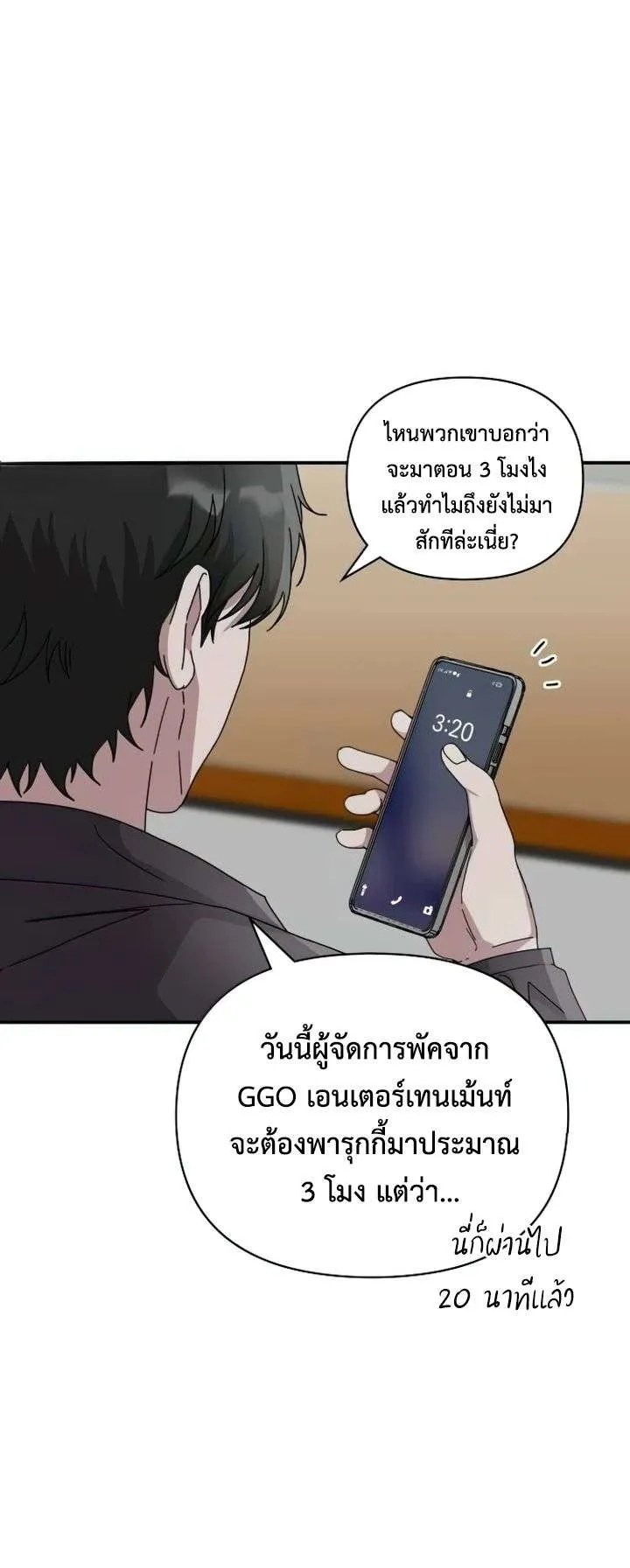 I Was Immediately Mistaken for a Monster Genius Actor ตอนที่ 7 หน้า 15