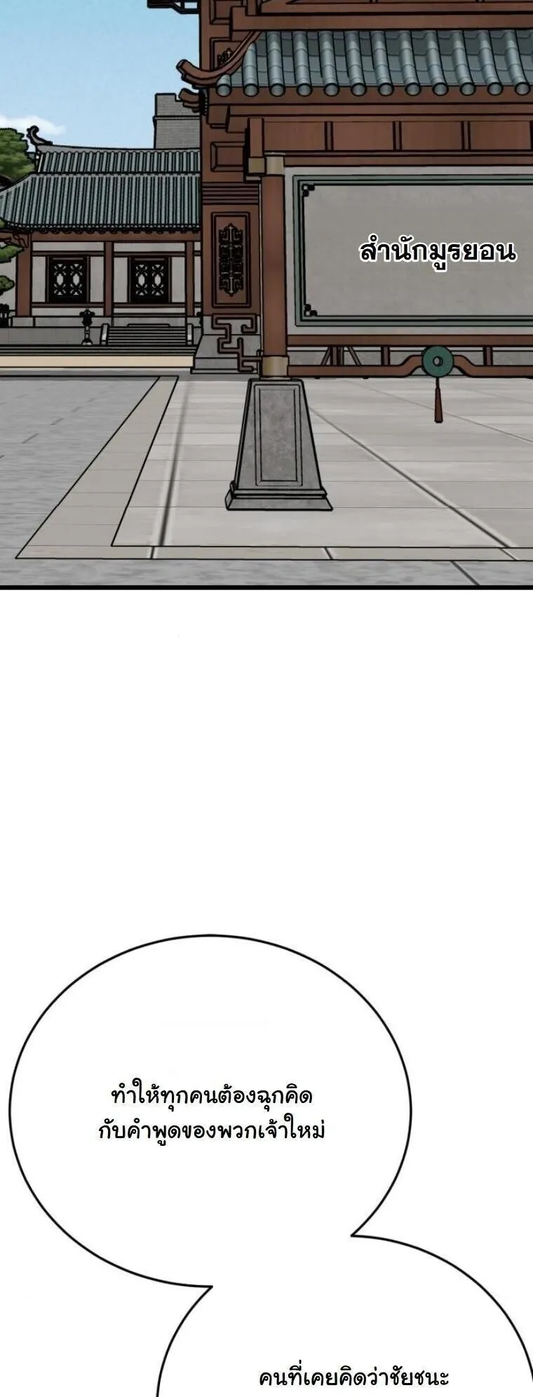 Initializing the Sect System ตอนที่ 20 หน้า 50