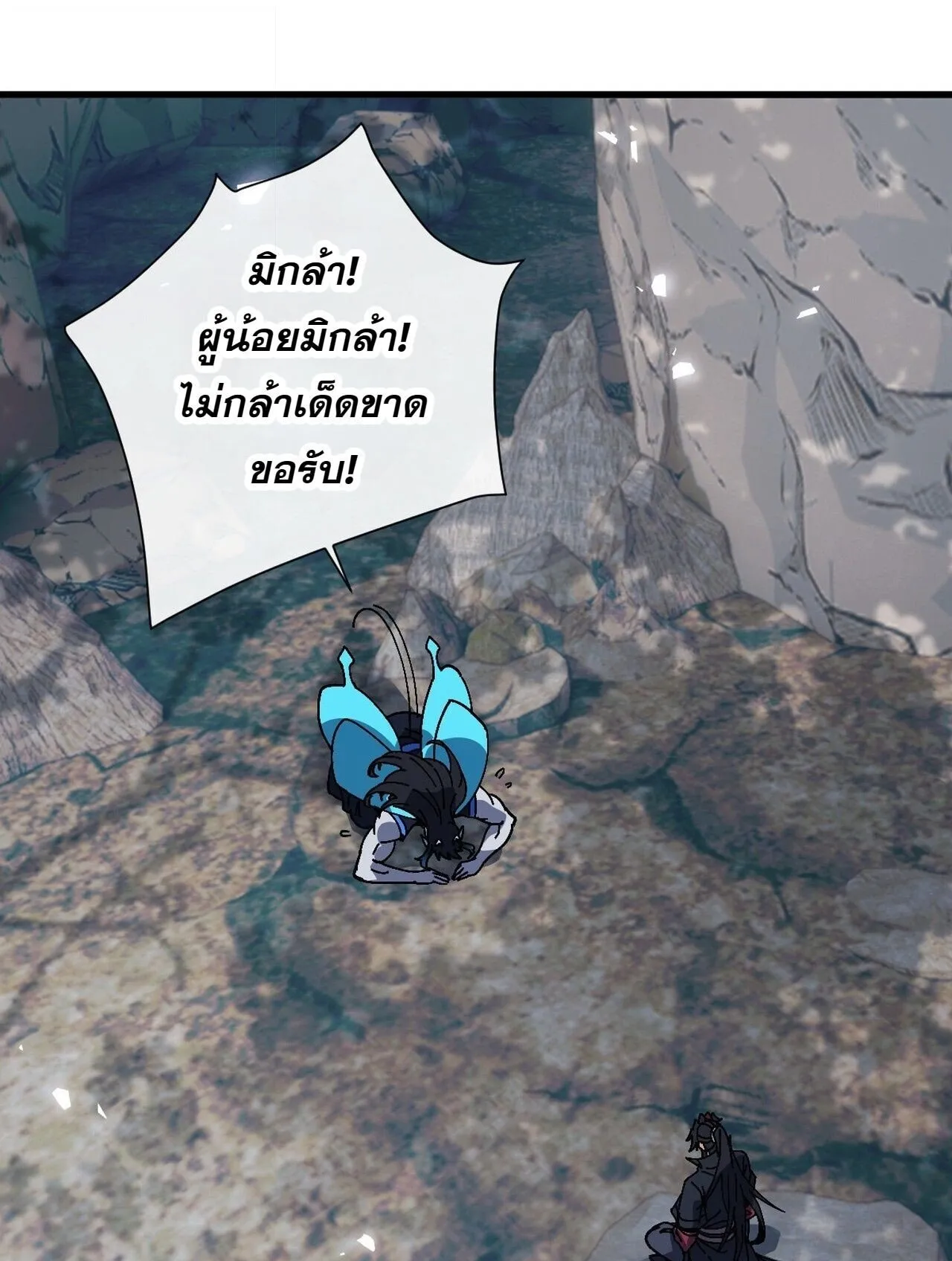 Devious Son of Heaven ตอนที่ 204 หน้า 54