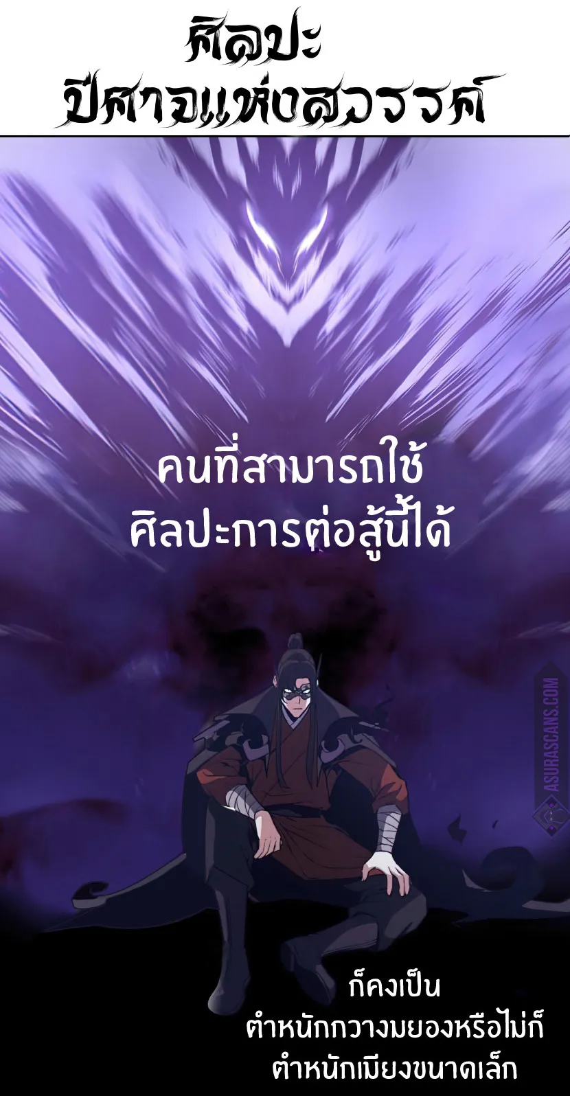 I Reincarnated As The Crazed Heir ตอนที่ 12 หน้า 109