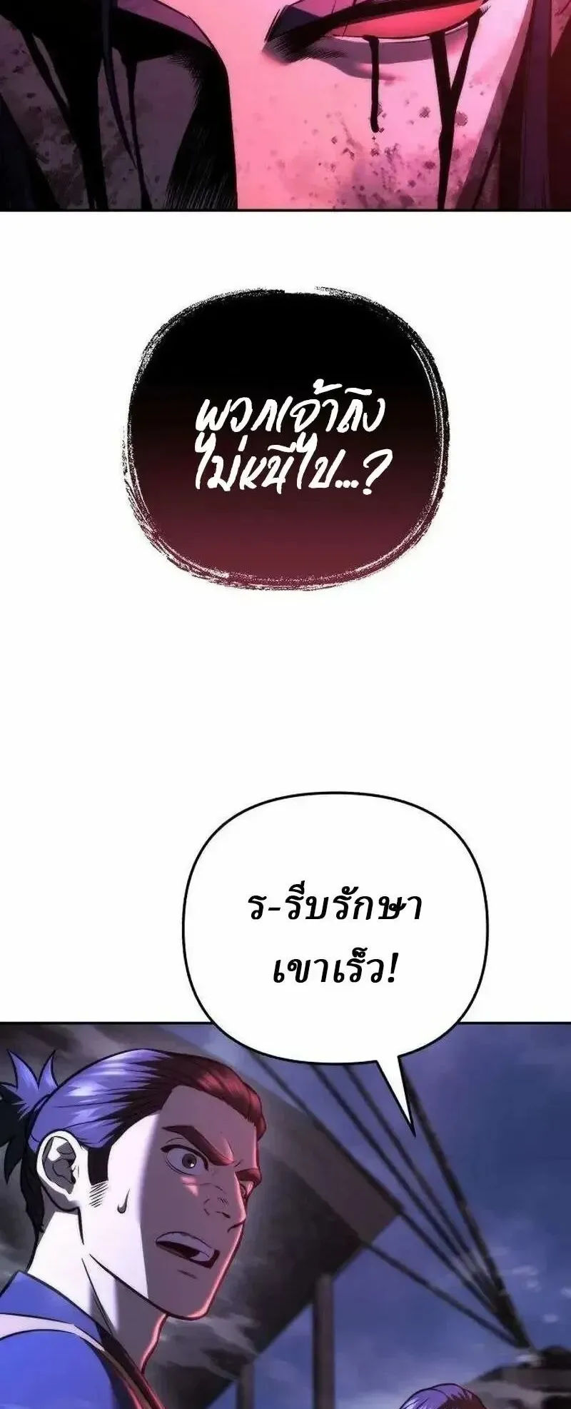 Sichuan’s Supreme King ตอนที่ 42 หน้า 90