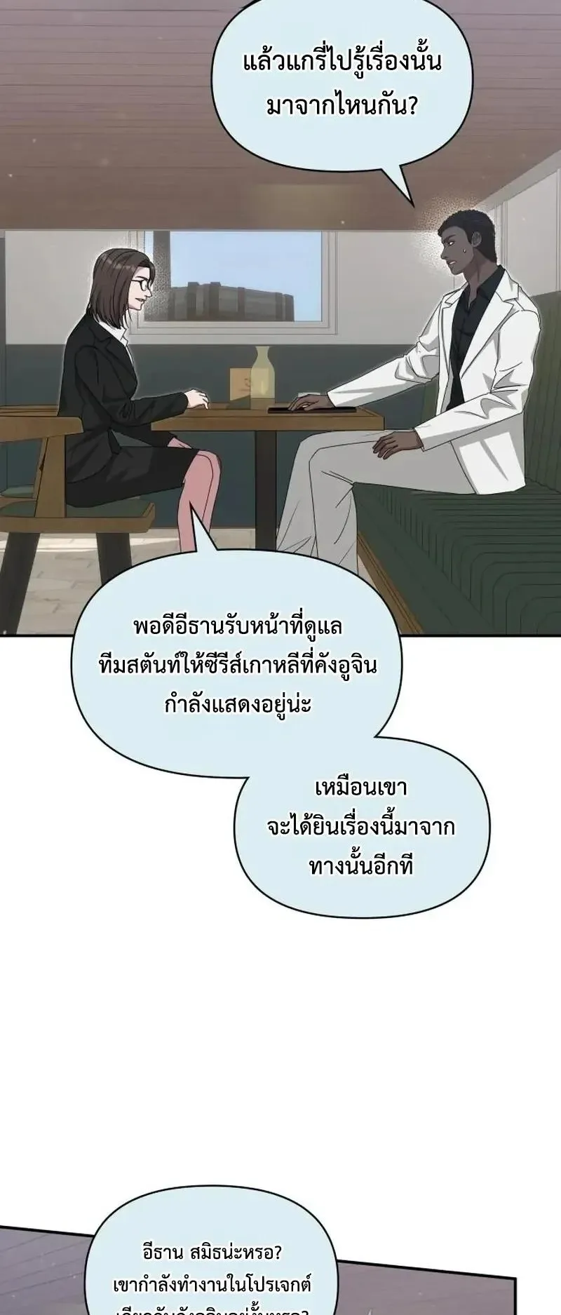 I Was Immediately Mistaken for a Monster Genius Actor ตอนที่ 114 หน้า 54