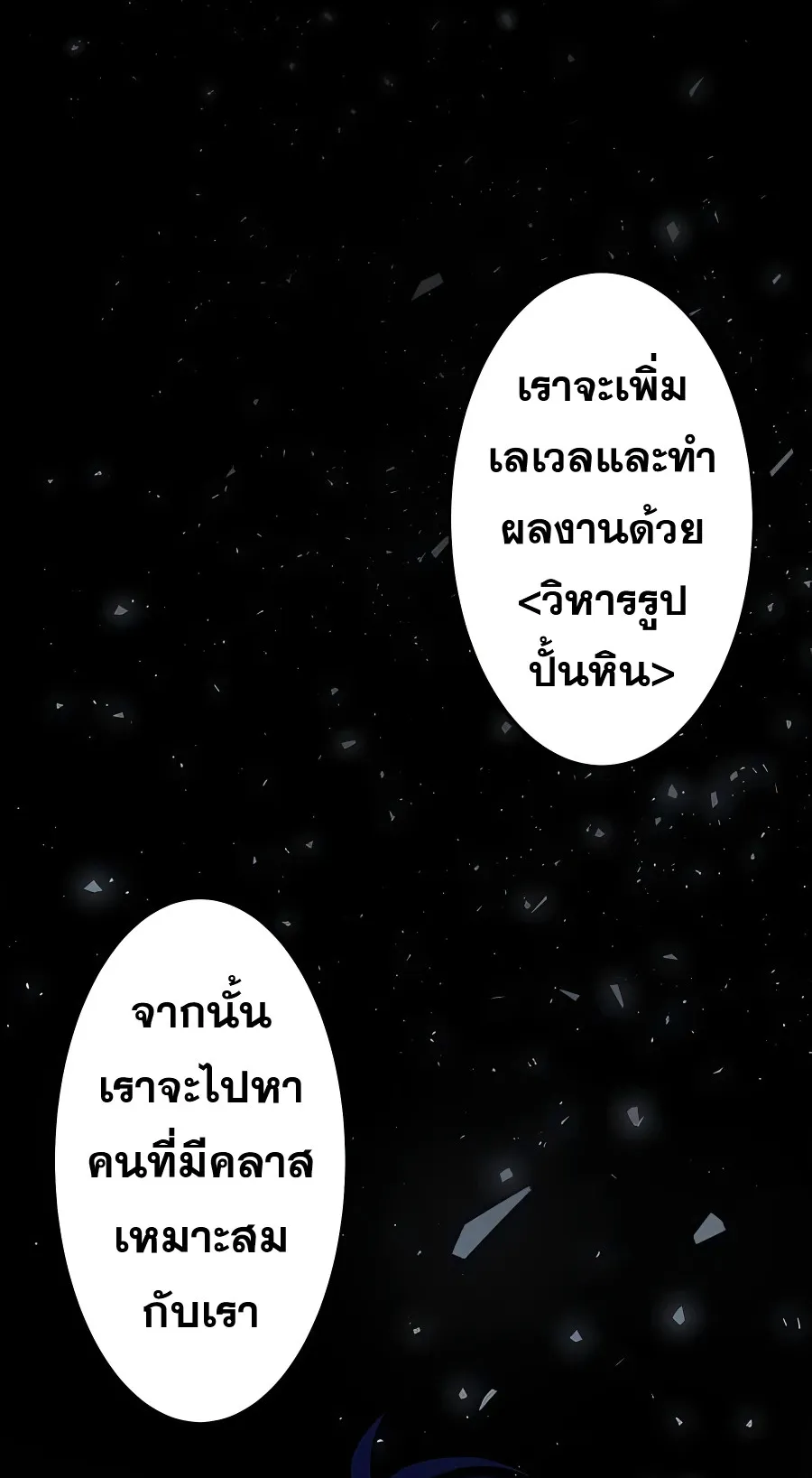 Hidden Class Gravity User ตอนที่ 4 หน้า 66