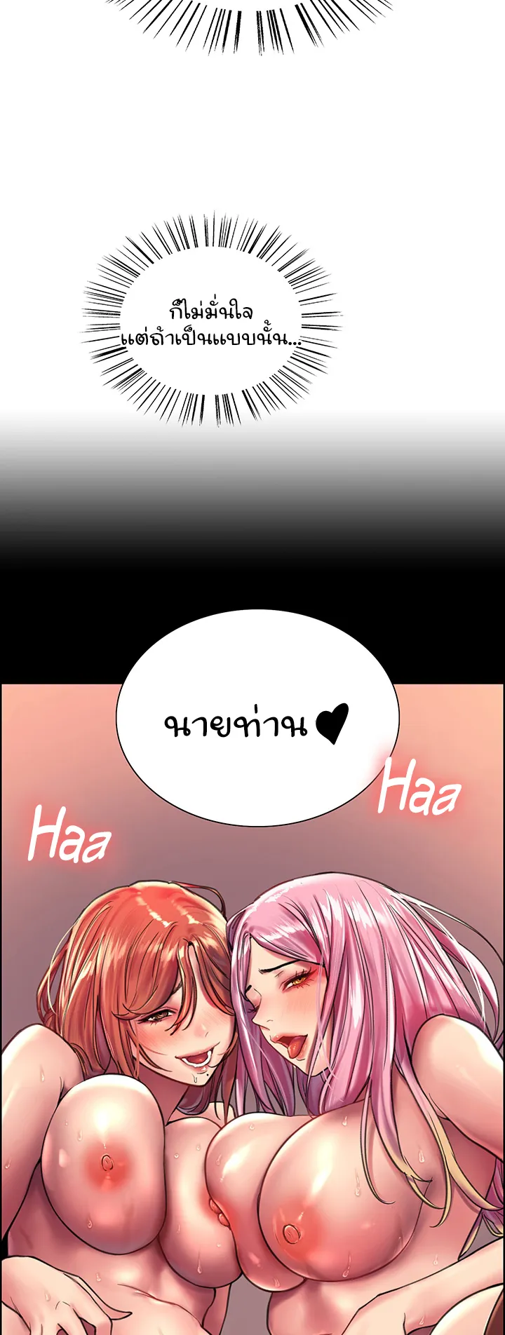 Sex-Stop Watch ตอนที่ 20 หน้า 19