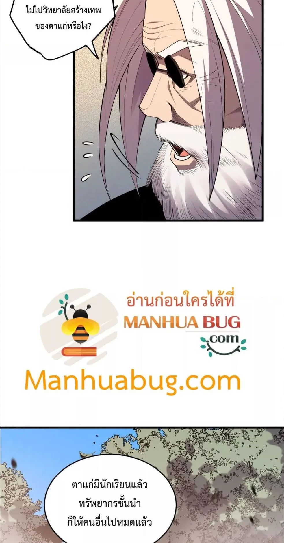 Disastrous Necromancer ตอนที่ 92 หน้า 45