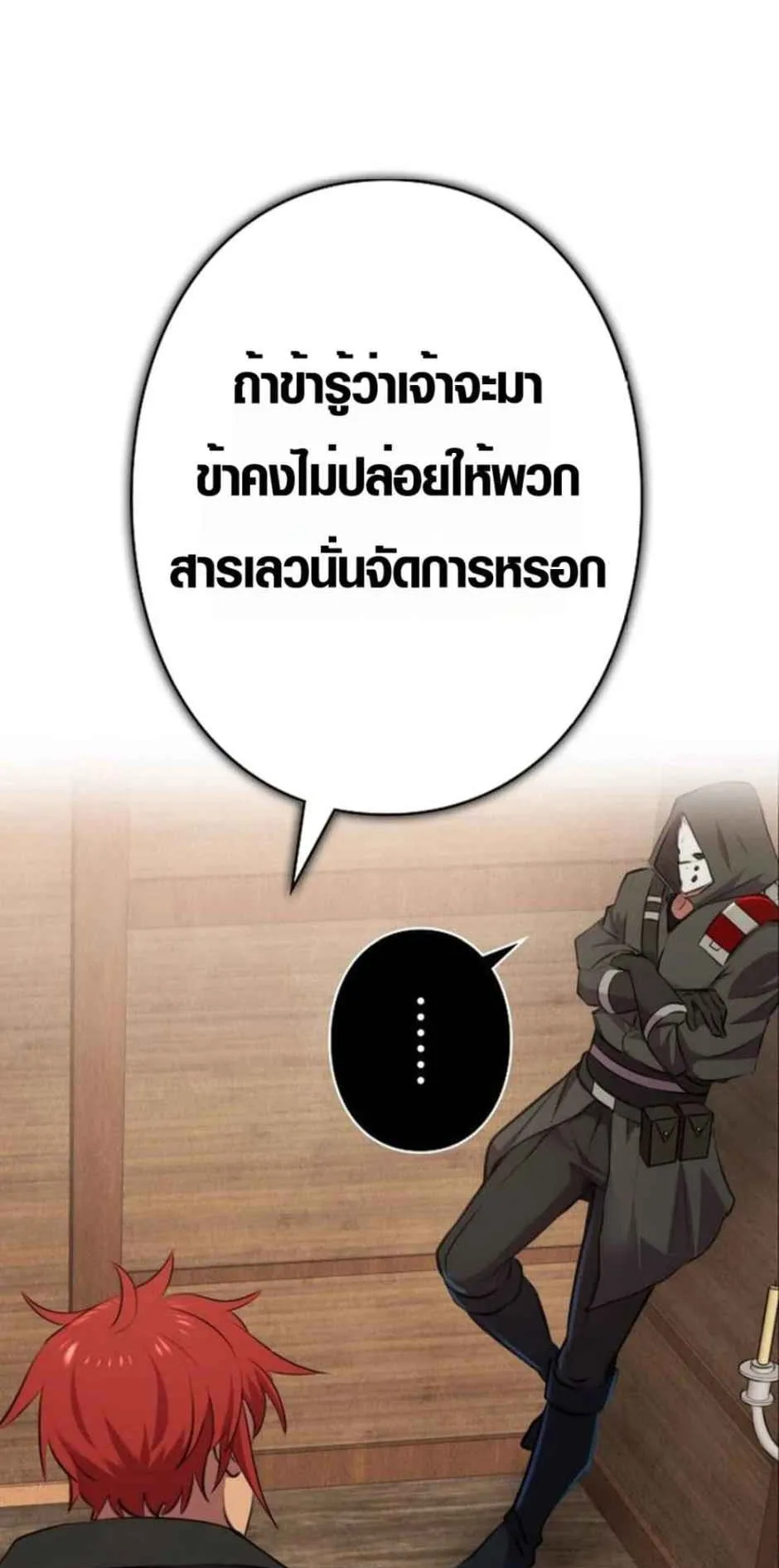 Ore wa Akutou de wa Arimasen ตอนที่ 4 หน้า 11