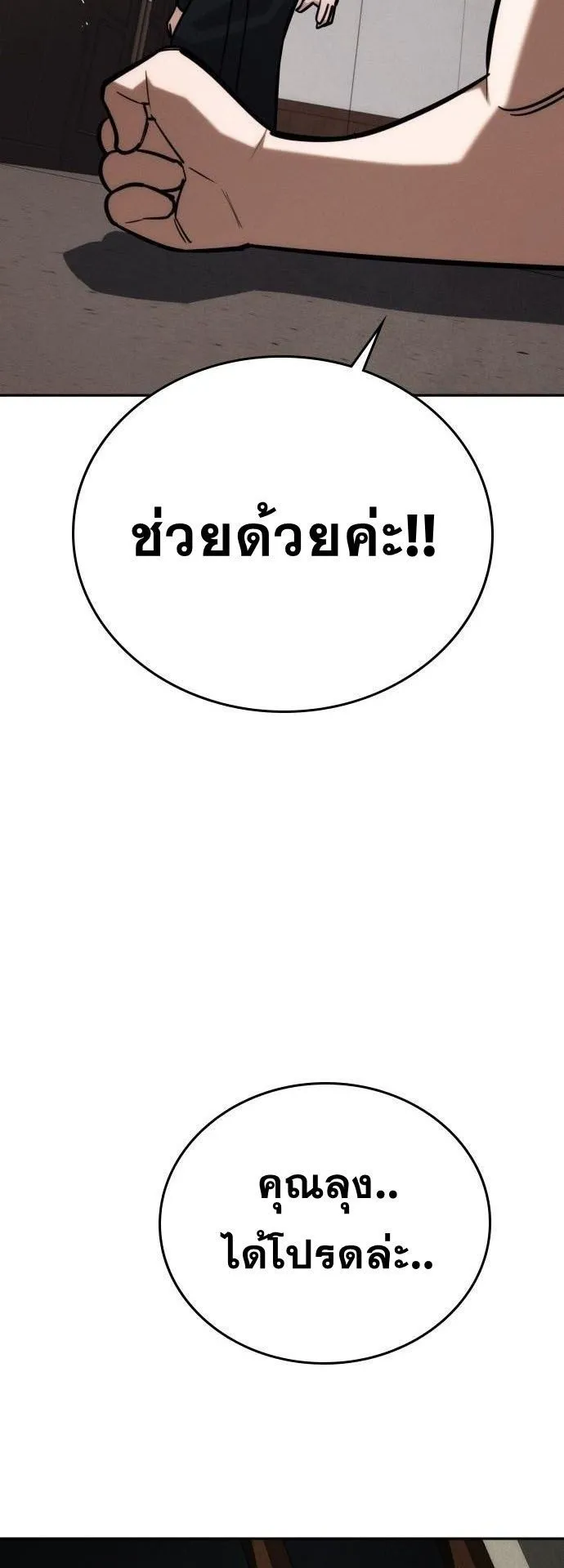 The Regressor Only Protects Me ตอนที่ 28 หน้า 76
