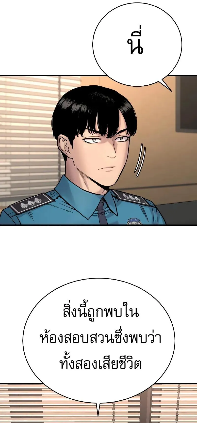 Return of the Bloodthirsty Police ตอนที่ 14 หน้า 50