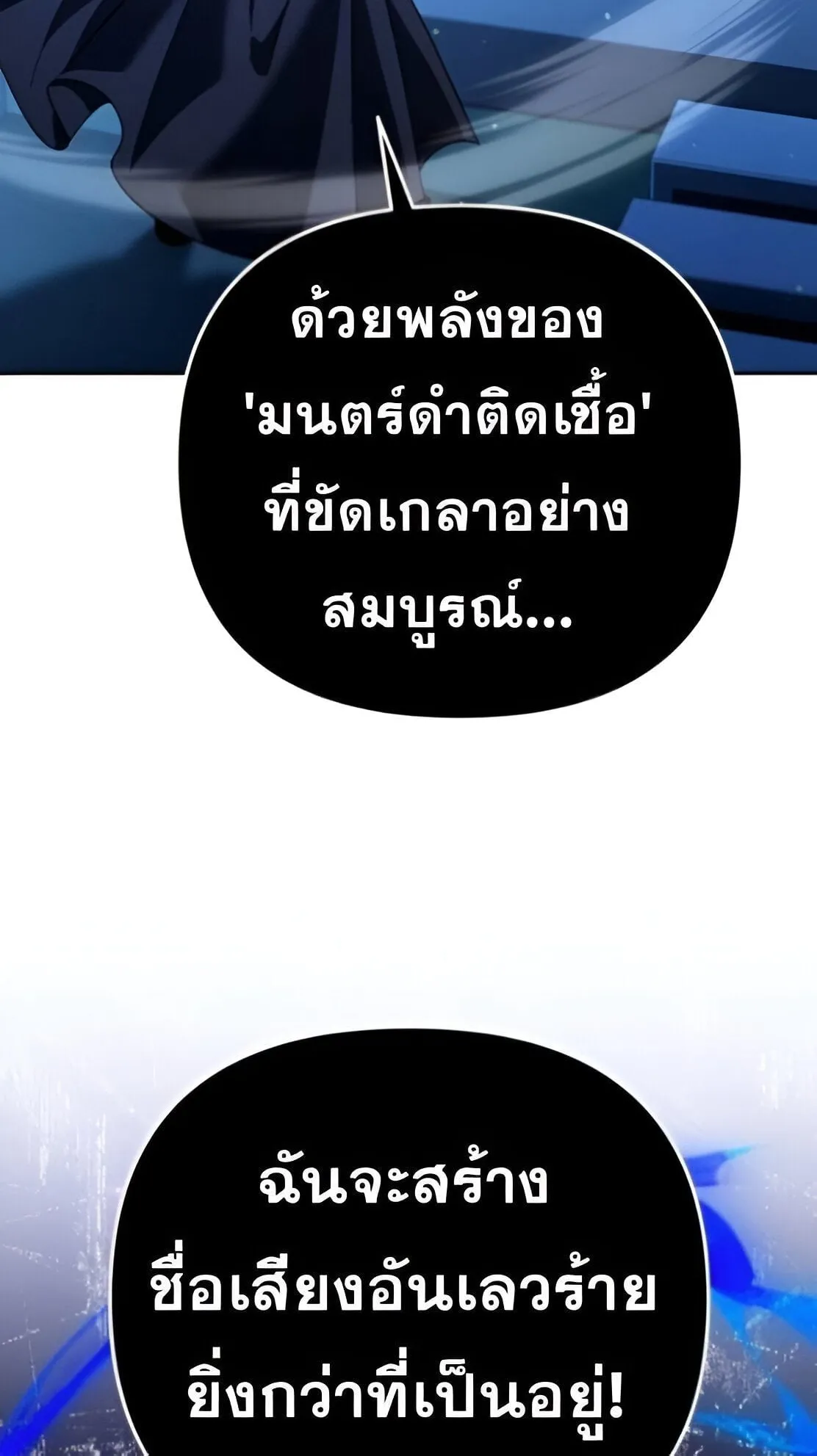 Sovereign of the Infinite Clones ตอนที่ 34 หน้า 87