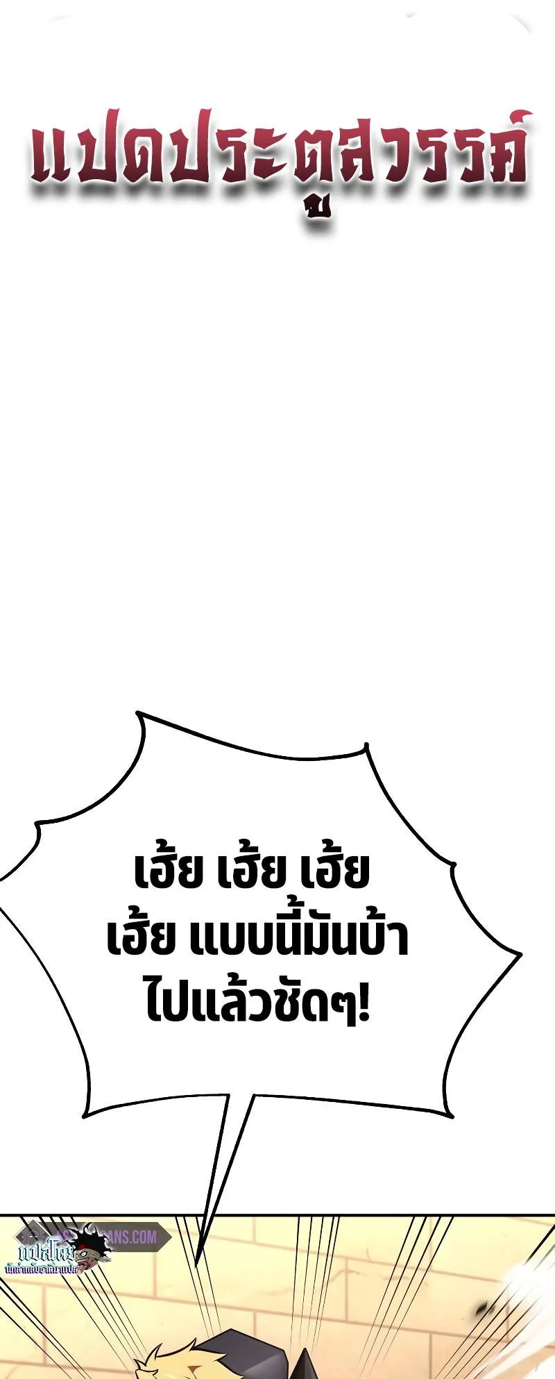 I Killed an Academy Player ตอนที่ 40 หน้า 109