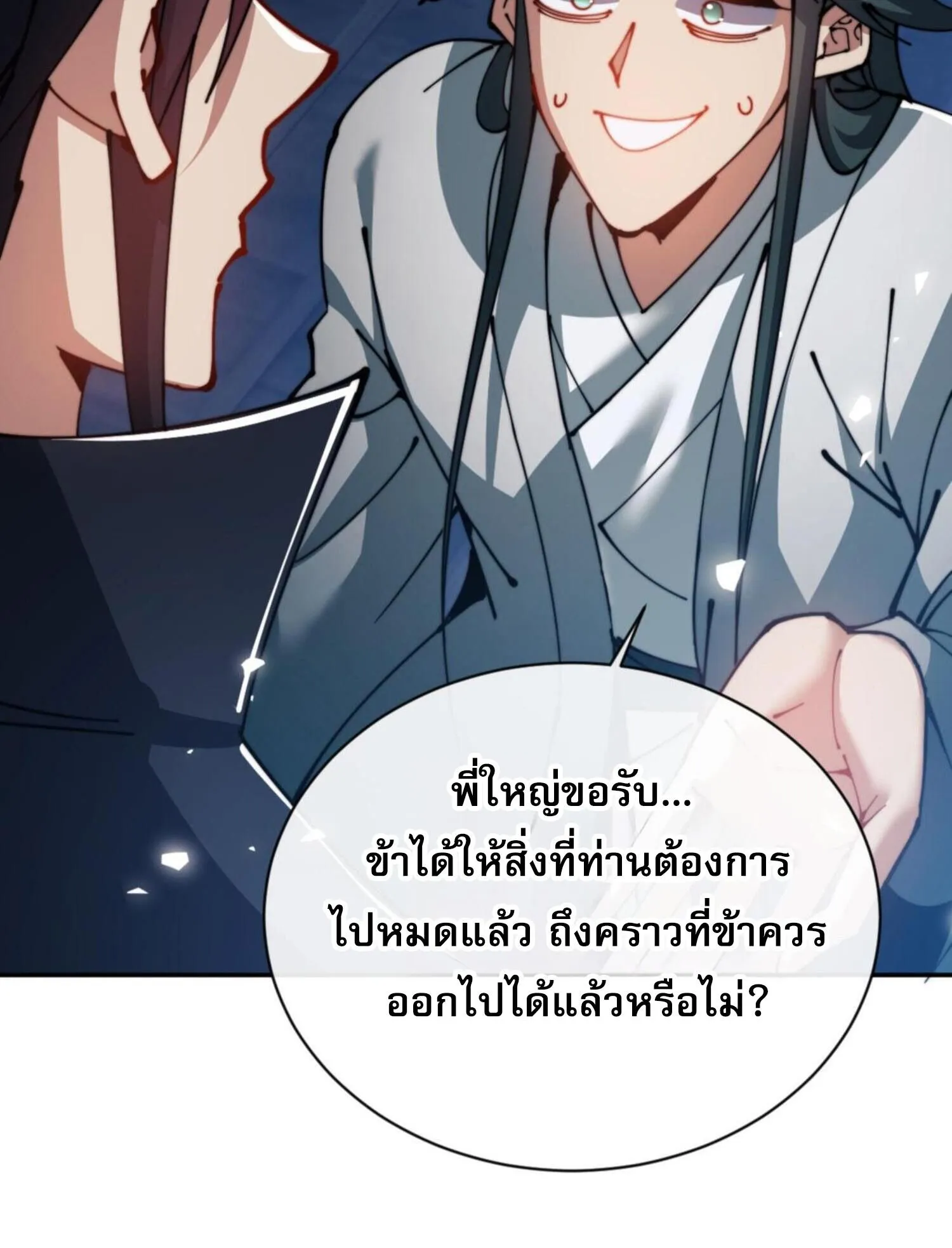 Devious Son of Heaven ตอนที่ 46 หน้า 9