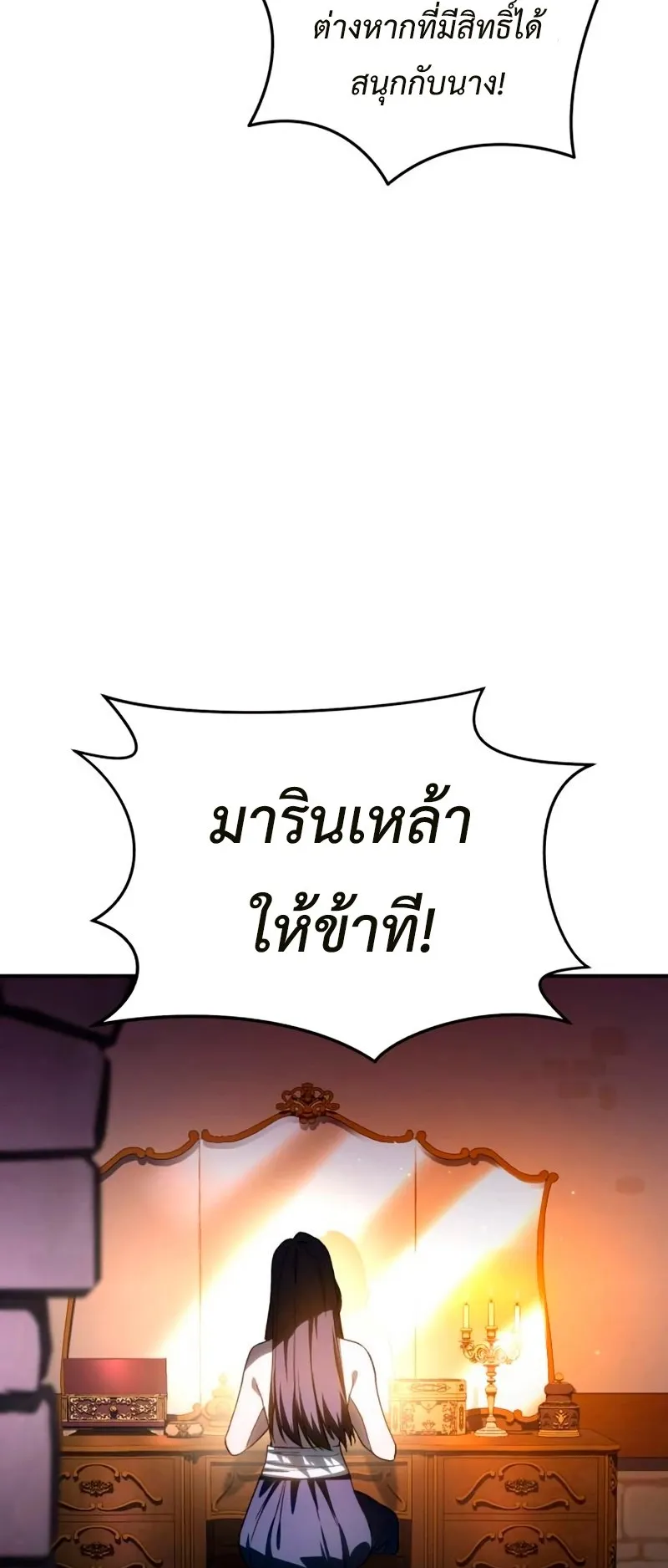 Star-Embracing Swordmaster ตอนที่ 35 หน้า 42