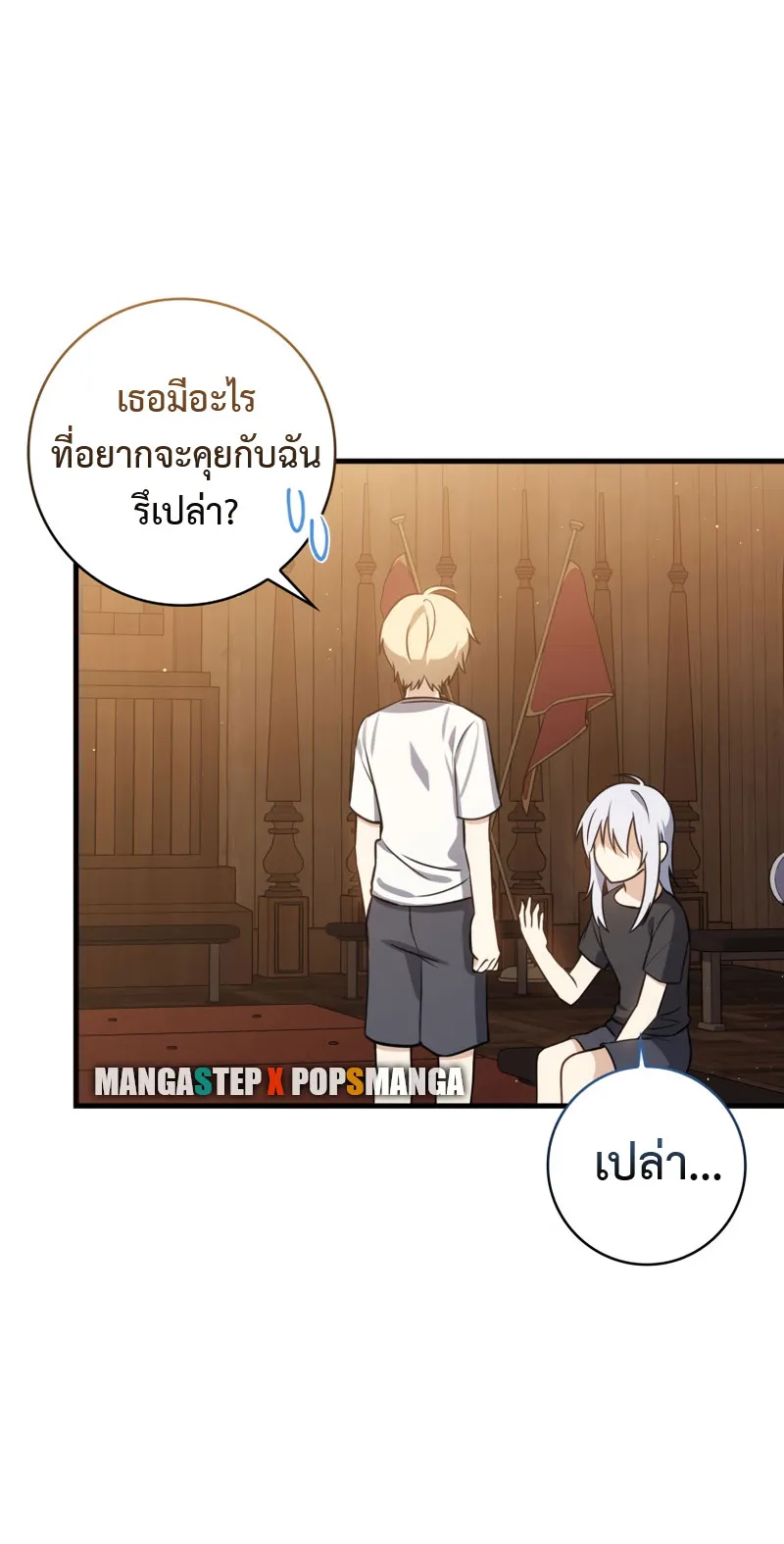 The Reincarnated Assassin Is a Swordmaster ตอนที่ 11 หน้า 18