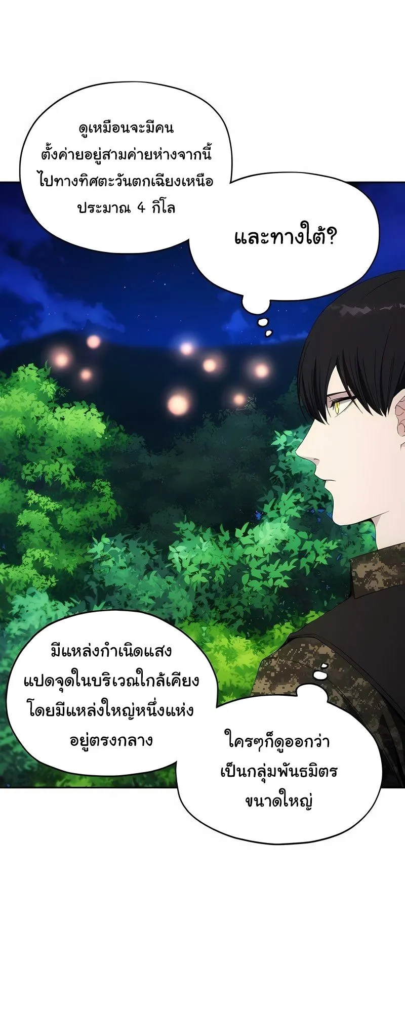 How To Live As a Villain ตอนที่ 40 หน้า 22