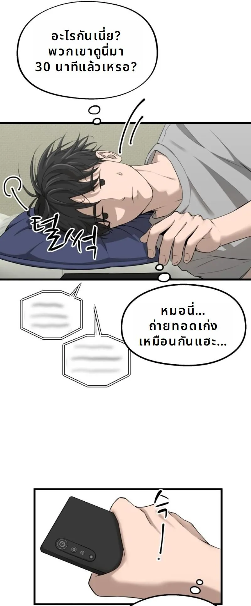 Why You Shouldn’t Enter a Haunted House ตอนที่ 1 หน้า 100