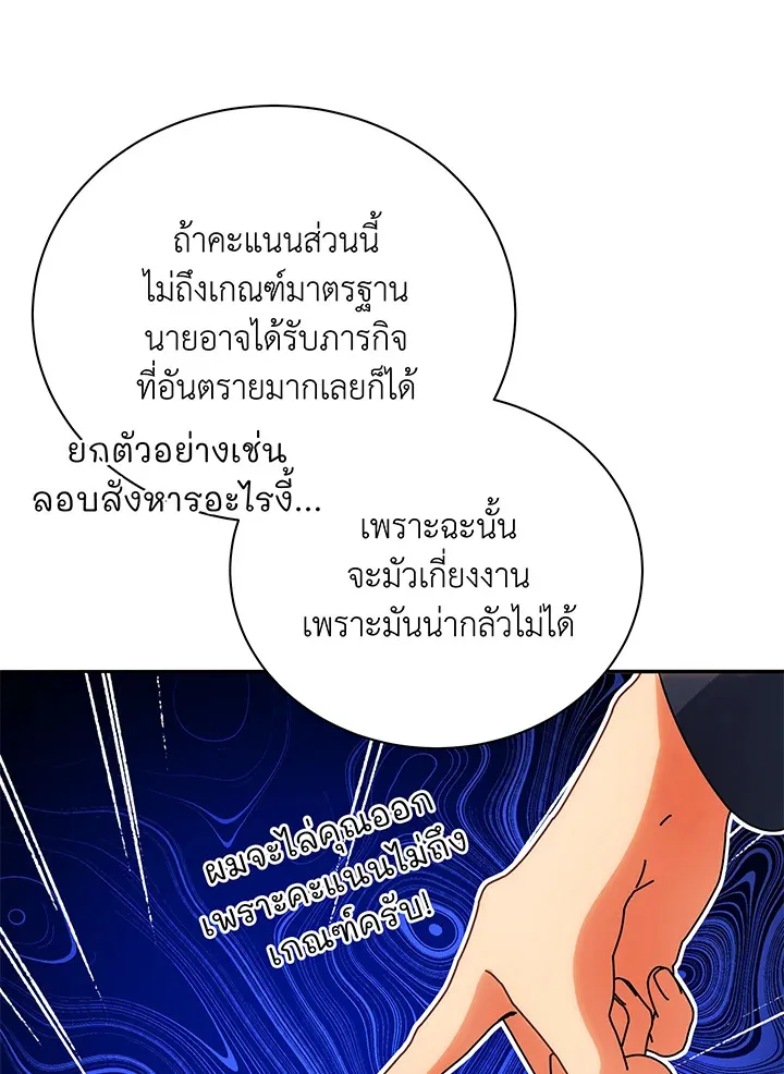 Necromancer Academy’s Genius Summoner Chapter 44 หน้า 50