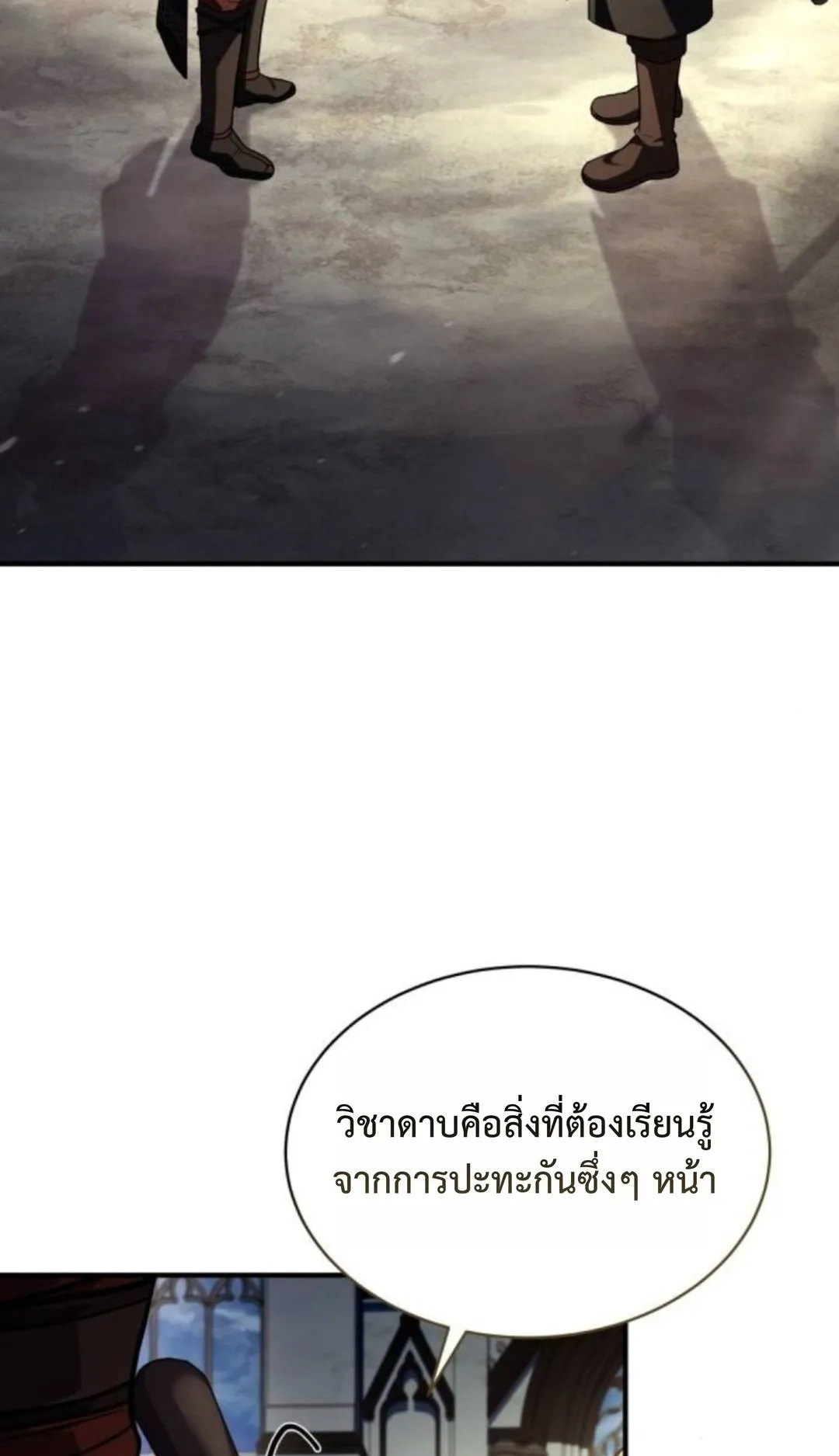 The Swordmaster Who Travels Through Time ตอนที่ 12 หน้า 110
