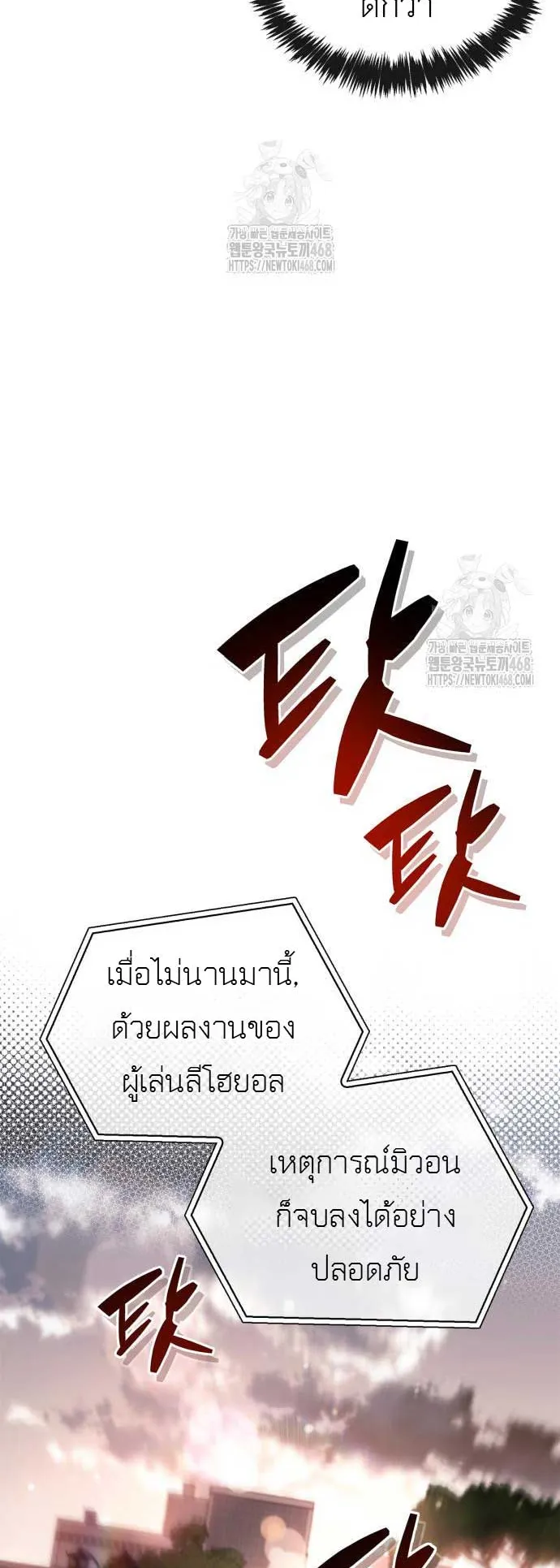 The Player Hides His Past ตอนที่ 74 หน้า 56