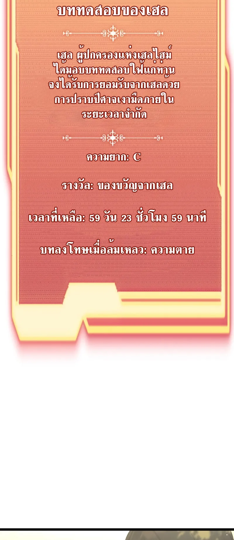 I Obtained a Mythic Item ตอนที่ 10 หน้า 86