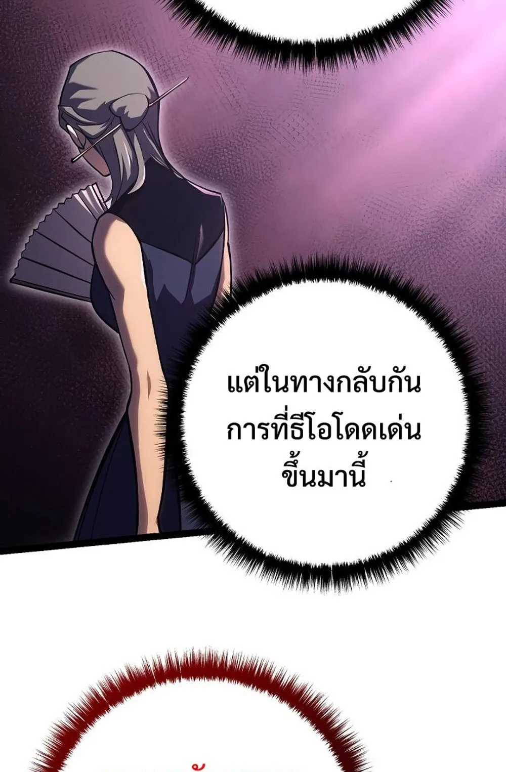 Regressing as the Reincarnated Bastard of the Sword Clan ตอนที่ 10 หน้า 30