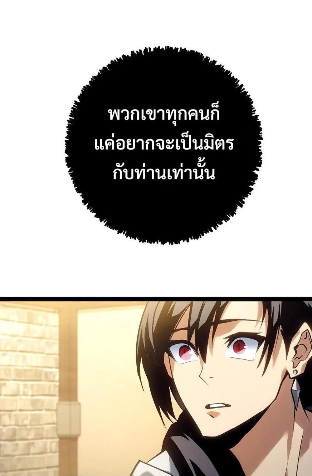 Regressing as the Reincarnated Bastard of the Sword Clan ตอนที่ 10 หน้า 71