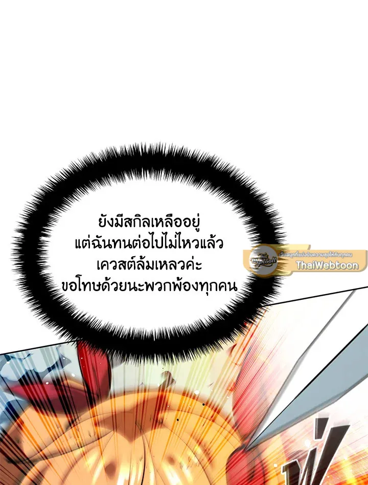 Overgeared ตอนที่ 232 หน้า 111