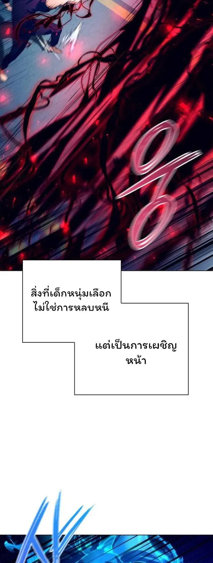 Night of the Ogre ตอนที่ 38 หน้า 5