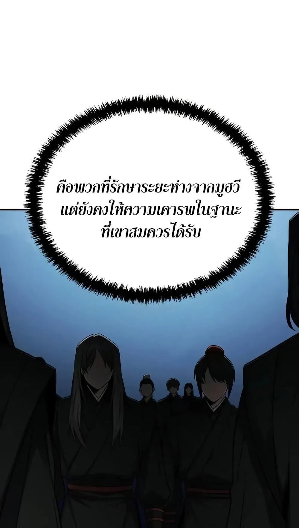 Mount Hua Sect’s Genius Phantom Swordsman ตอนที่ 4 หน้า 58