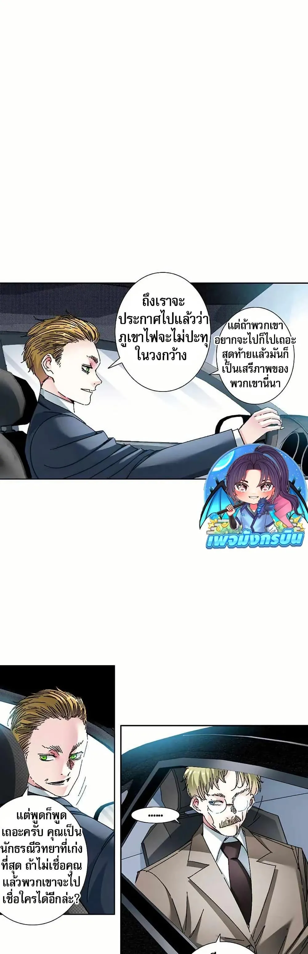 I Created a Salvation Organization ตอนที่ 12 หน้า 4