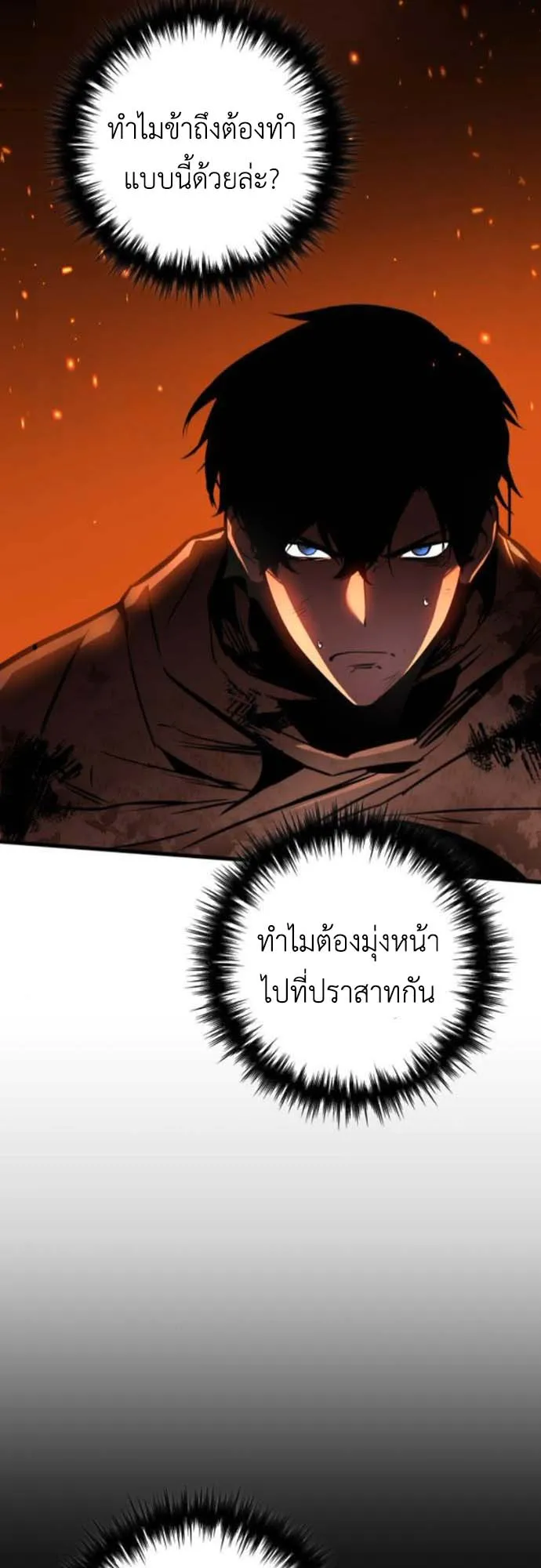 The Wandering Knight’s Survival Manual ตอนที่ 8 หน้า 67